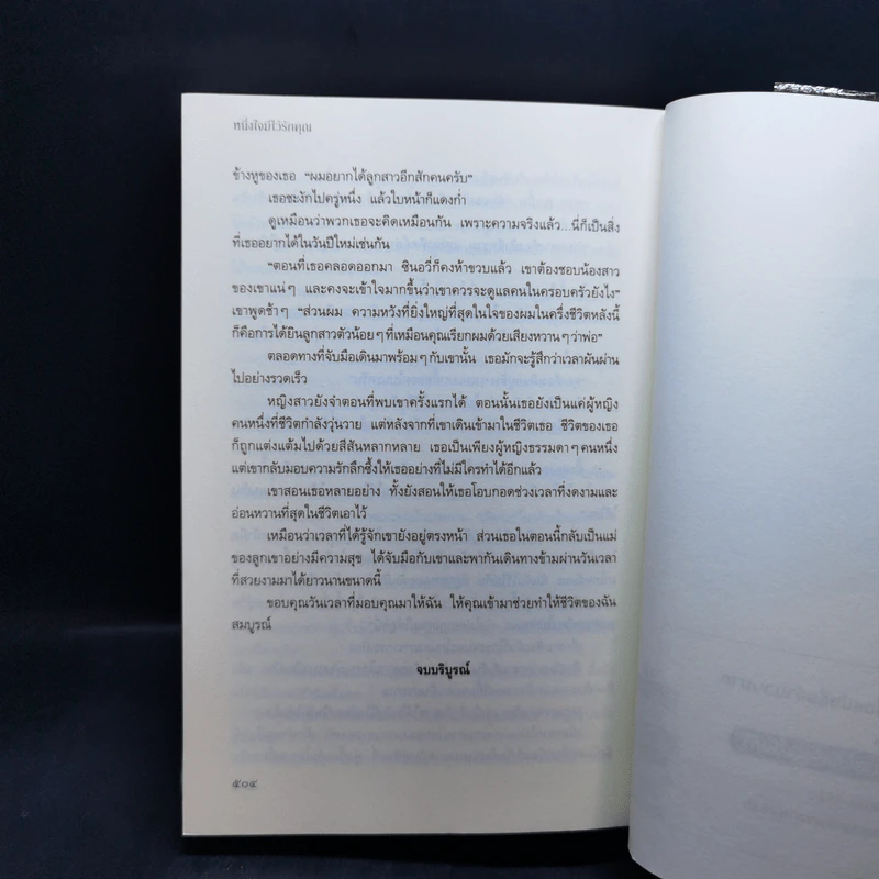 หนึ่งใจมีไว้รักคุณ - Sang Jie (ซังเจี้ย) รูปที่ 12