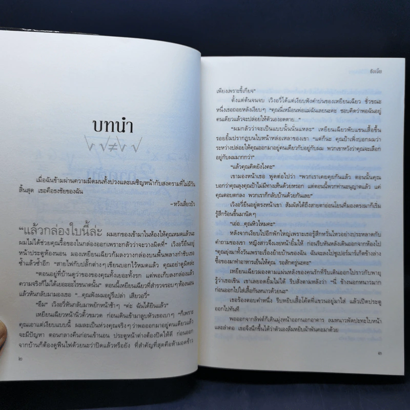 หนึ่งใจมีไว้รักคุณ - Sang Jie (ซังเจี้ย) รูปที่ 10