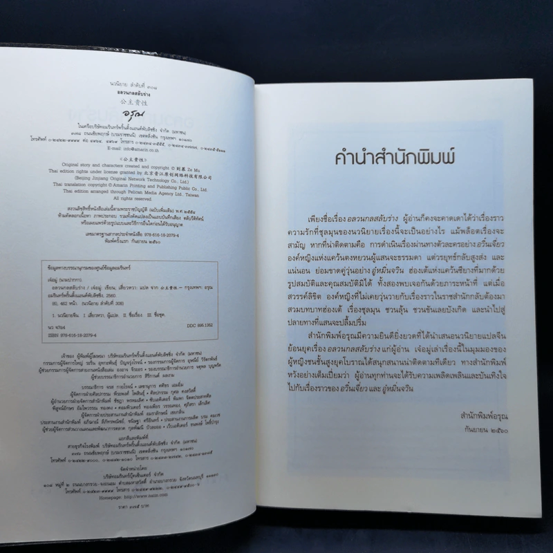 อลวนกลสลับร่าง - เจ๋อมู่ รูปที่ 9