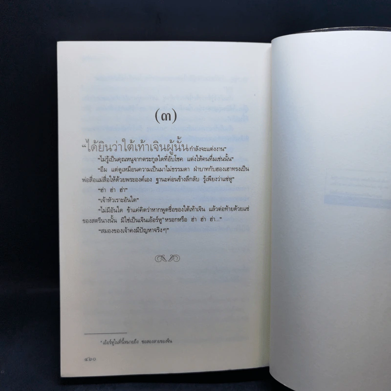 อลวนกลสลับร่าง - เจ๋อมู่ รูปที่ 11