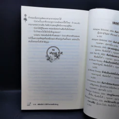 หลันเอ๋อร์ สามีเจ้ามารอหน้าประตู - ตันเหมย รูปที่ 10