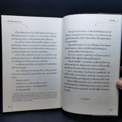 นิยายแจ่มใส ปีศาจจิ้งจอกอย่ามาลวง - โม่เหยียน รูปที่ 10