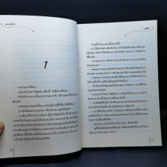 ชายาสลับรัก - อูหลิง รูปที่ 11