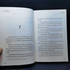 นิยายแจ่มใส คุณชายหน้าหยก - โม่เหยียน รูปที่ 10