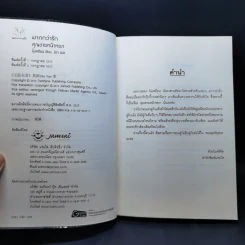 นิยายแจ่มใส คุณชายหน้าหยก - โม่เหยียน รูปที่ 8
