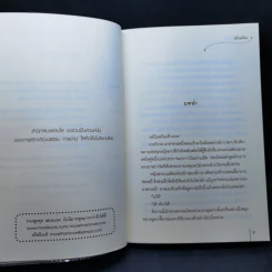 นิยายแจ่มใส คุณชายหน้าหยก - โม่เหยียน รูปที่ 9