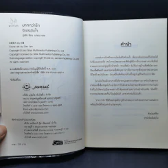 นิยายแจ่มใส รักประดับใจ (ปกใหม่) - กู่หลิง รูปที่ 8