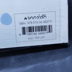 นิยายแจ่มใส รักประดับใจ (ปกใหม่) - กู่หลิง รูปที่ 11