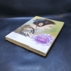 นิยายแจ่มใส รักประดับใจ (ปกใหม่) - กู่หลิง รูปที่ 7