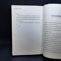 นิยายแจ่มใส ท่านเซียนอย่ามาหลอก - โม่เหยียน รูปที่ 11