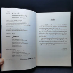 นิยายแจ่มใส ชายาพกดาบเข้าห้องหอ - เหลยเอินน่า รูปที่ 9