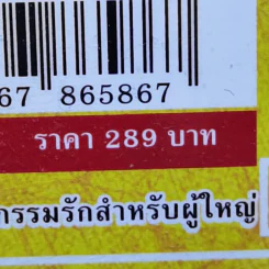 บุปผาพ่ายรัก - องค์มณี รูปที่ 11