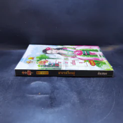 ชายาเสวียนอู่ (ดวงใจจตุรทิศ) - ตันเหมย รูปที่ 3