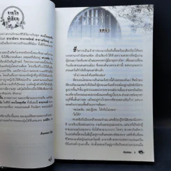 ชายาหงส์ (ซีรี่ส์ชุด ดวงใจจตุรทิศ) - ตันเหมย รูปที่ 9