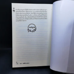 กลวิธีกำราบชายา - จินอวี้ รูปที่ 10