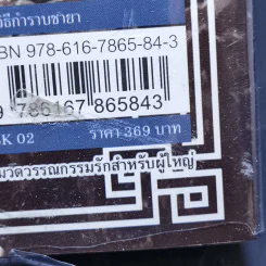 กลวิธีกำราบชายา - จินอวี้ รูปที่ 11