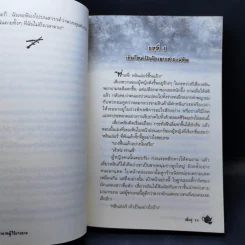 รัชทายาทผู้ไร้ยางอาย - เตี๋ยอู่ รูปที่ 11