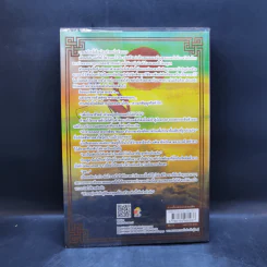 ตำราเกี้ยวสตรีฉบับท่านแม่ทัพ - ซิงซิน รูปที่ 2