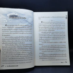 ตำราเกี้ยวสตรีฉบับท่านแม่ทัพ - ซิงซิน รูปที่ 10