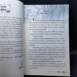 ขันทีตัวปลอม จอมใจตัวจริง (ซีรี่ส์ชุด เล่ห์ลวงรัก ลำดับที่ 1) - ซิงซิน รูปที่ 9