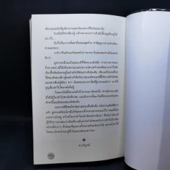 สุดหัวใจ - อีตู้จวินหัว รูปที่ 11