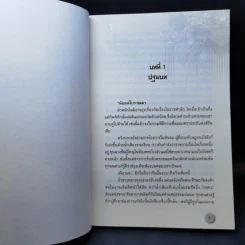 สุดหัวใจ - อีตู้จวินหัว รูปที่ 10