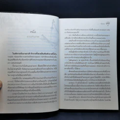 รัชทายาทจอมมาร - อี้เอ๋อร์ รูปที่ 10