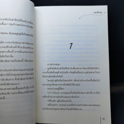 ลำนำรักมังกรดำ ชุด หัวใจเจ้าทะเล - เฮยเจี๋ยหมิง รูปที่ 10