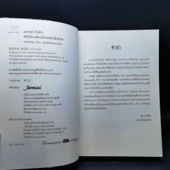 สตรีอ่อนโยนล้วนแฝงพิษร้าย - เหลยเอินน่า รูปที่ 9