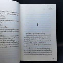 สตรีอ่อนโยนล้วนแฝงพิษร้าย - เหลยเอินน่า รูปที่ 11