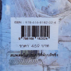 ดวงใจอ๋องพยัคฆ์ - จำปีหอม รูปที่ 12