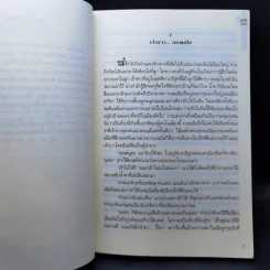 จอมโจรไฟมาร - โมเหนีย รูปที่ 9