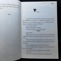 เงารักอสุรา - มี่เยี่ยน รูปที่ 10