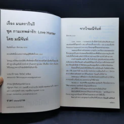 มนตรากินรี - มณีจันท์ รูปที่ 8