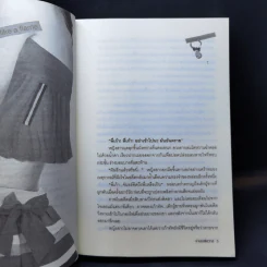 จำเลยพิศวาส - baiboau รูปที่ 10