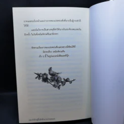 ตัวร้ายผู้นั้นรักข้ามากกว่าพระเอก ภาคราชันวิหคเพลิง - จิ้นอิ๋ง รูปที่ 11