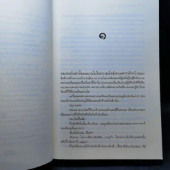 กุหลาบแห่งทะเลทราย - วราภา รูปที่ 9