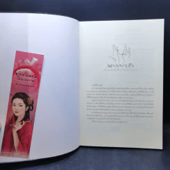 นิยายแจ่มใส ชุด กระตุกหนวดแม่ทัพ 4 เล่มจบ - ไช่เสี่ยวเชวี่ย รูปที่ 18