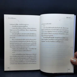 นิยายแจ่มใส ชุด กระตุกหนวดแม่ทัพ 4 เล่มจบ - ไช่เสี่ยวเชวี่ย รูปที่ 22