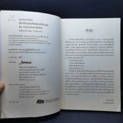 นิยายแจ่มใส ชุด กระตุกหนวดแม่ทัพ 4 เล่มจบ - ไช่เสี่ยวเชวี่ย รูปที่ 9