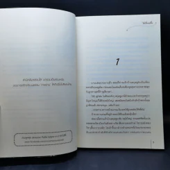 นิยายแจ่มใส ชุด กระตุกหนวดแม่ทัพ 4 เล่มจบ - ไช่เสี่ยวเชวี่ย รูปที่ 15