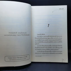 นิยายแจ่มใส ชุด กระตุกหนวดแม่ทัพ 4 เล่มจบ - ไช่เสี่ยวเชวี่ย รูปที่ 10