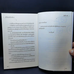 นิยายแจ่มใส ชุด กระตุกหนวดแม่ทัพ 4 เล่มจบ - ไช่เสี่ยวเชวี่ย รูปที่ 11