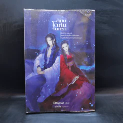 ลิขิต โลหิต จันทรา - ไป๋ชิงหง รูปที่ 1