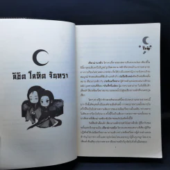 ลิขิต โลหิต จันทรา - ไป๋ชิงหง รูปที่ 9