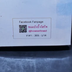 พ่ายรักร้ายองค์ชายปีศาจ - ขนมปังปิ้งโฮวีท รูปที่ 12