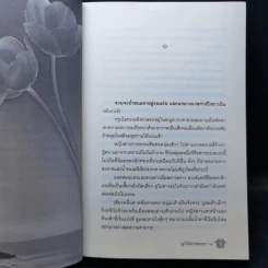 ลูกไม้ลายสนธยา - พงศกร รูปที่ 9