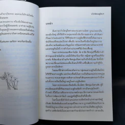 ยั่วรักชีคเบดูอิน - ณทัชชา รูปที่ 9