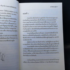 ยั่วรักชีคเบดูอิน - ณทัชชา รูปที่ 10