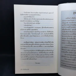 ล่าหัวใจนางฟ้า - มณีจันท์ รูปที่ 11